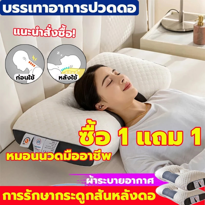 【ซื้อ 1 แถม 1】 หมอน หมอนสุขภาพความสูงสามระดับเหมาะสำหรับกลุ่มคนต่างๆ ร่องเว้ากระจายแรงกดบริเวณคอ เนื้อนุ่ม หมอนเพื่อสุขภ