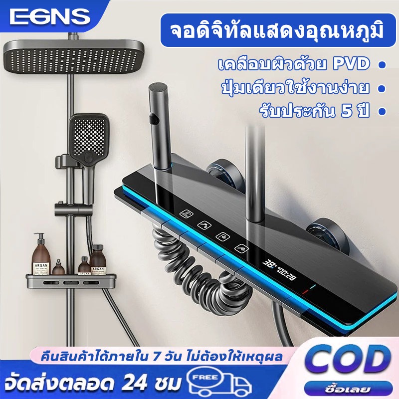 EGNS ชุดฝักบัวฝนตก LED ควบคุมอุณหภูมิอัตโนมัติ แรงดันสูง ตัวควบคุมทองเหลืองทนทาน ชั้นวางของในห้องน้ำ Shower