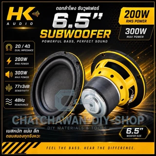 HK-6.5-PLUS-D4 ซับวูฟเฟอร์รถยนต์ 6.5 นิ้ว