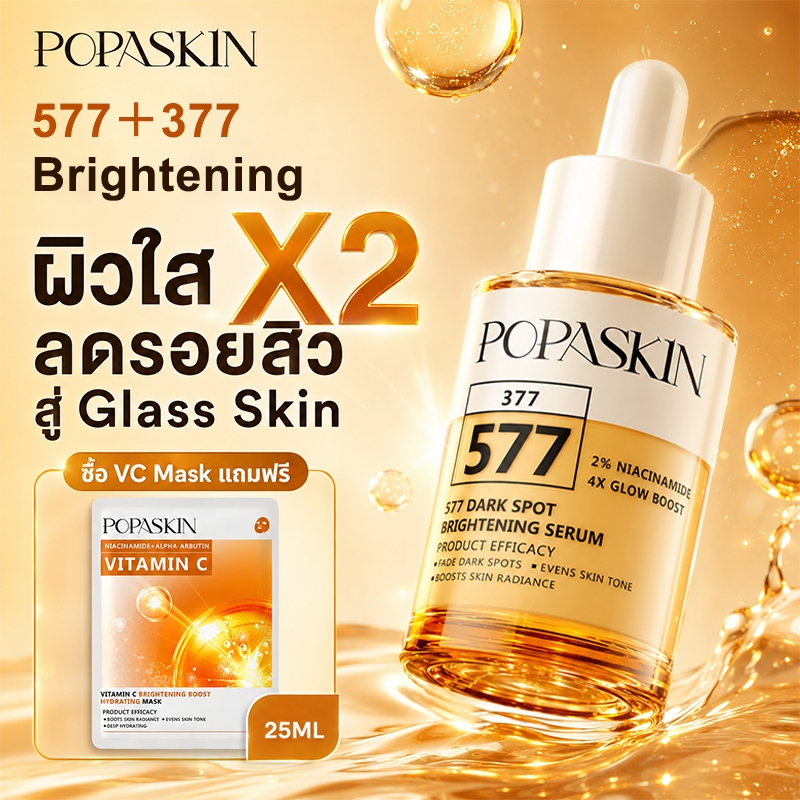 POPASKIN 577+377 Radiance Glow Serum เซรั่มผิวขาว ลดรอยสิว ผิวกระจ่างใส ฉ่ำโกลว์ ลดผิวหมองคล้ำ ลดจุดด่างดำ ผิวกระจก 30ML