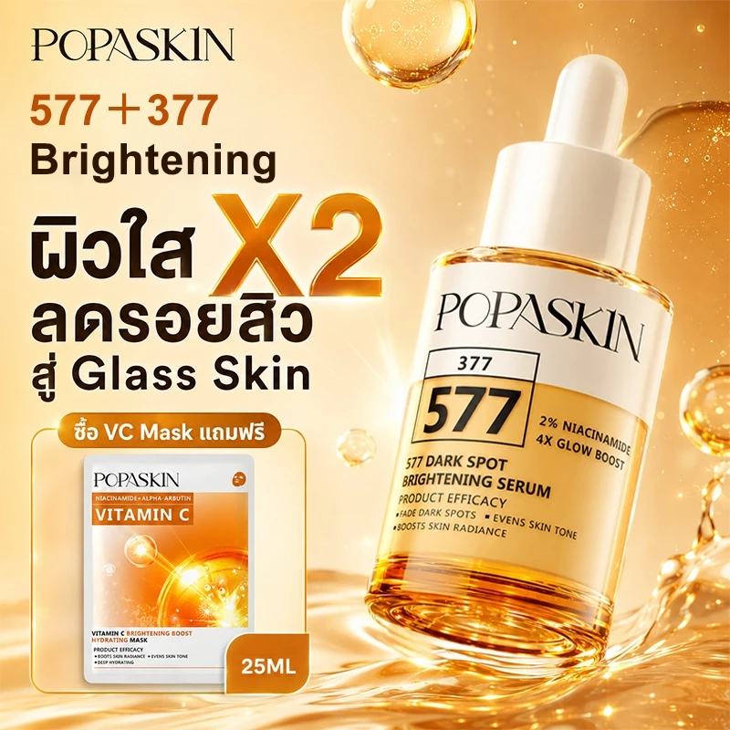 POPASKIN 577+377 Radiance Glow Serum เซรั่มผิวขาว ลดรอยสิว ผิวกระจ่างใส ฉ่ำโกลว์ ลดผิวหมองคล้ำ ลดจุดด่างดำ ผิวกระจก 30ML