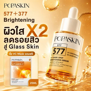 POPASKIN 577+377 Radiance Glow Serum เซรั่มผิวขาว ลดรอยสิว ผิวกระจ่างใส ฉ่ำโกลว์ ลดผิวหมองคล้ำ ลดจุดด่างดำ ผิวกระจก 30ML
