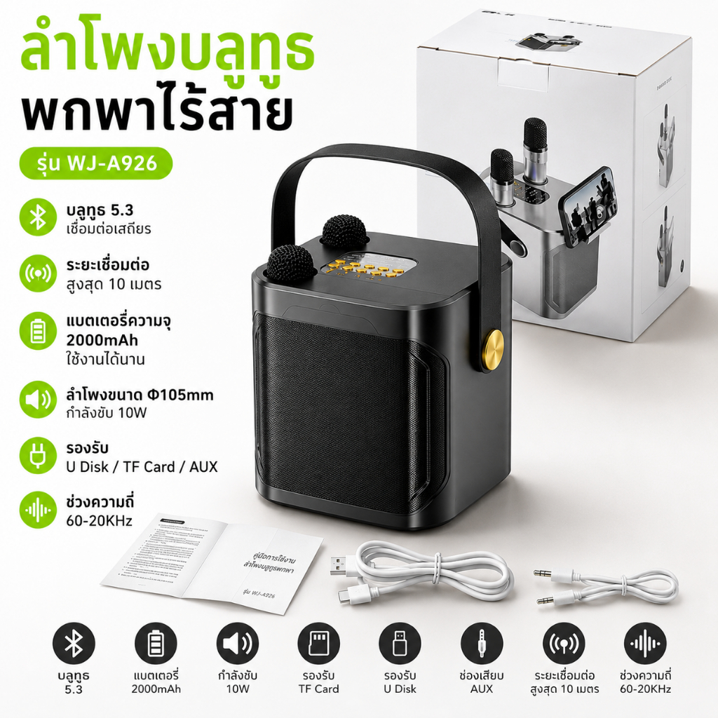 ลำโพงบลูทูธ พร้อมไมค์ไร้สาย 2 ตัว ลำโพงพกพา Bluetooth 5.3 รองรับ เสียงดัง เบสแน่น