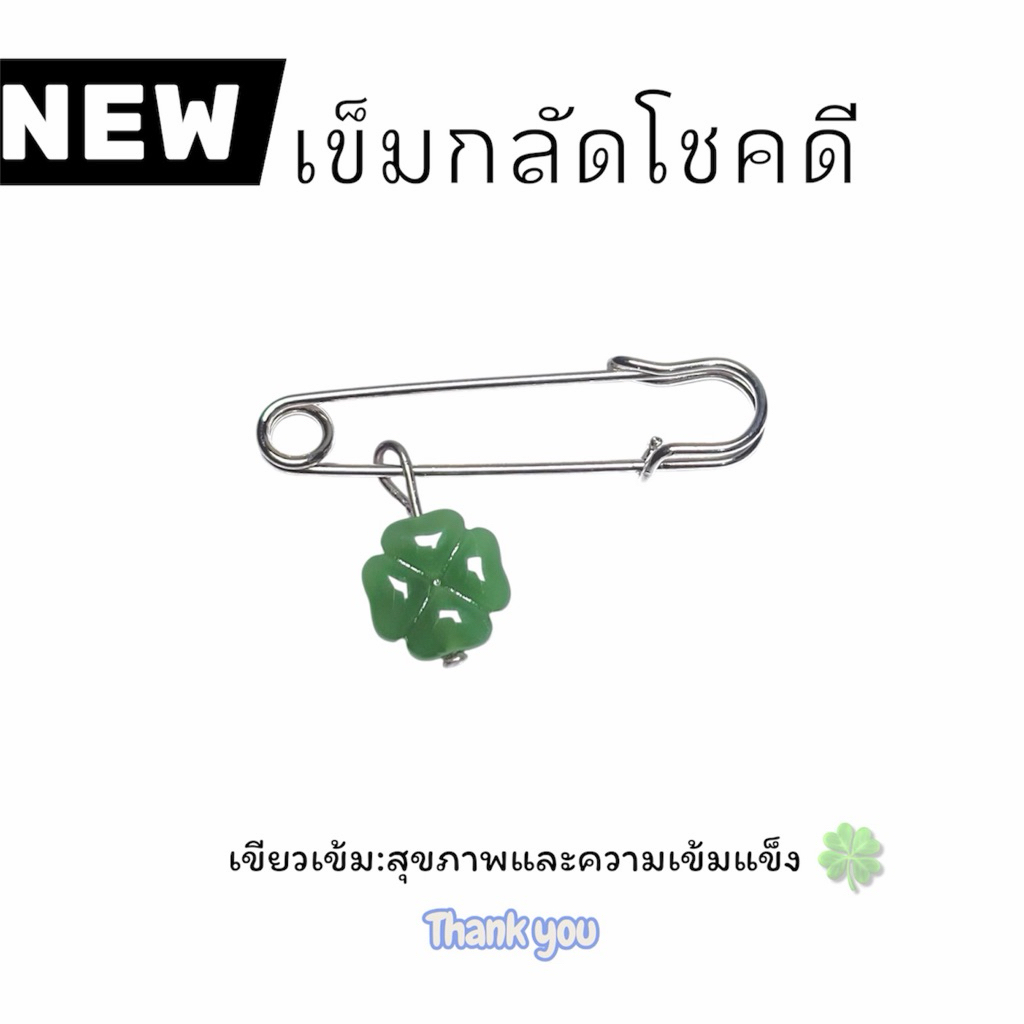 [พร้อมส่ง‼️] เข็มกลัดคนท้อง ใบคัฟเวอร์ ขนาด 3.8 มิล