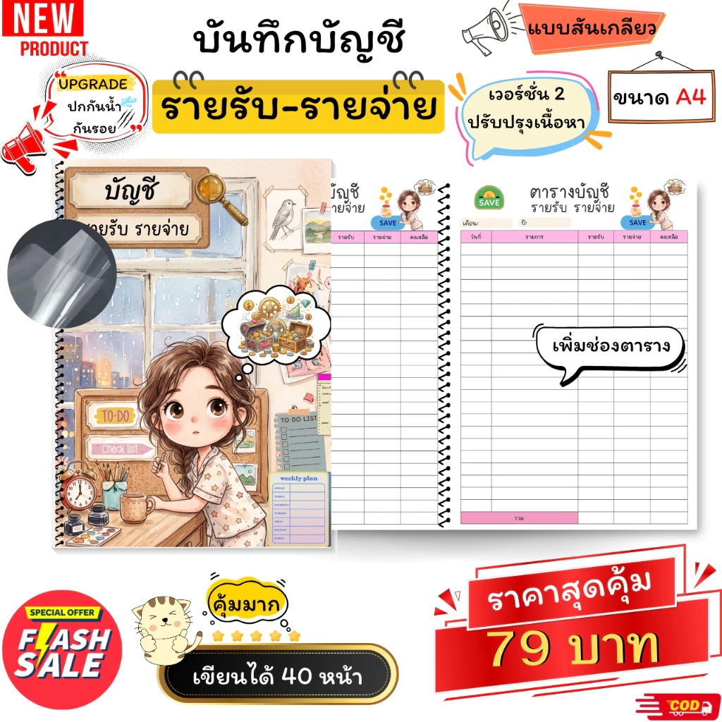 สมุดบันทึกรายรับรายจ่าย สีทั้งเล่ม ขนาด A4 เย็บสันเกลียว สุดคุ้ม 40 หน้า เพิ่มปกพลาสติก กันน้ำ กันรอย ช่องตารางเพิ่มขึ้น
