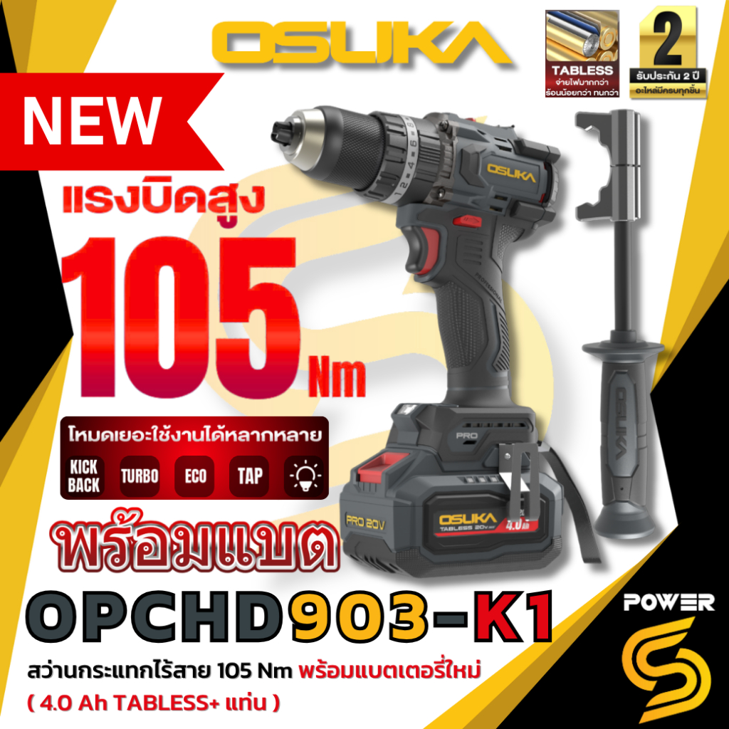 OSUKA รุ่นใหม่ สว่านกระแทกไร้สาย 20V. 105Nm. แบตเตอรี่ Tabless รุ่น OPCHD903-K1/OPCHD903-N ประกัน 2 ปี