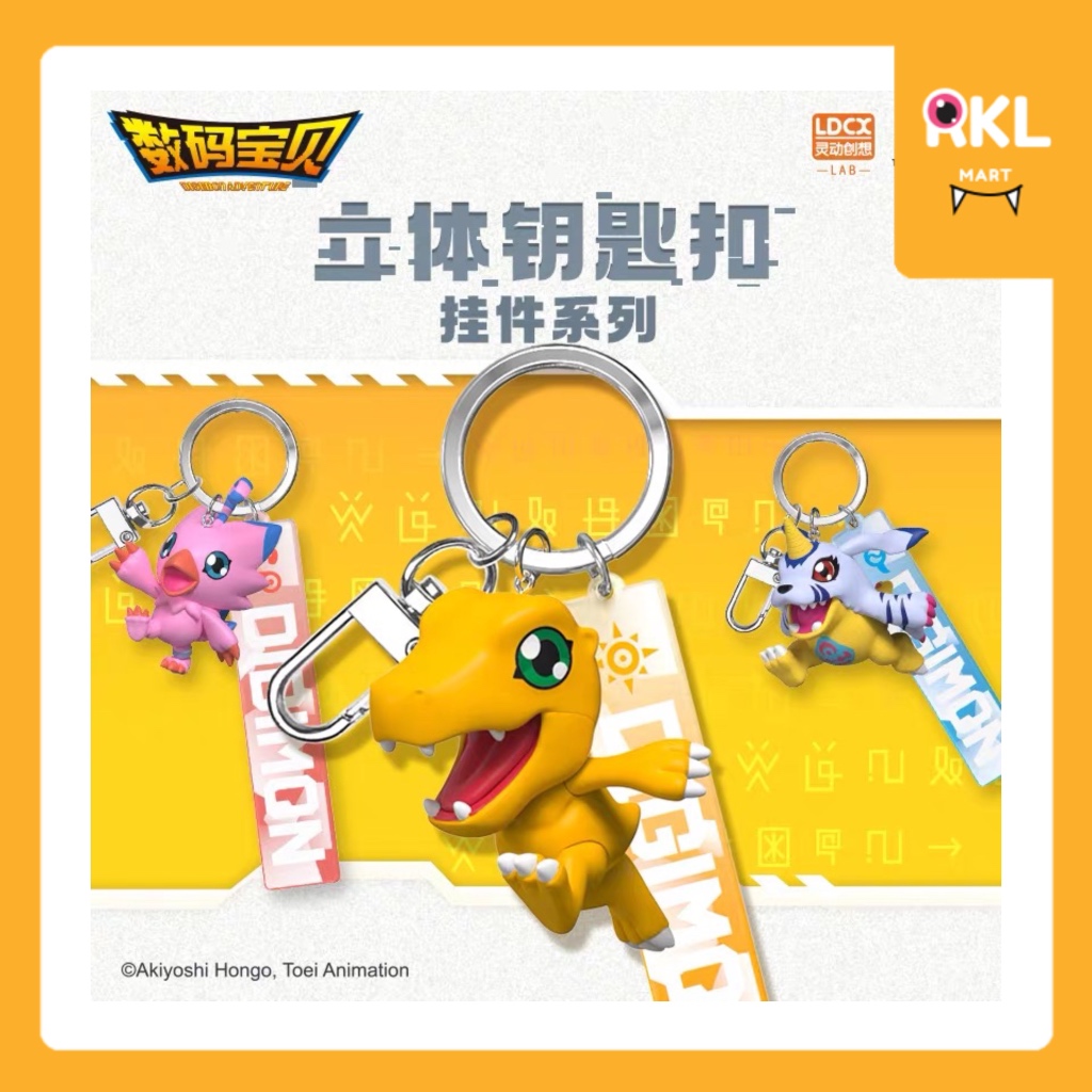 ☄️แยกตัว พวงกุญแจ DIGIMON ADVENTURE 👾