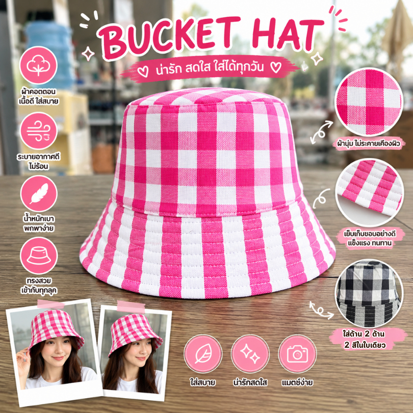 ็็HH-หมวกบักเก็ต ( Bucket ) (รุ่นปีกแคบ) สินค้าไทย OTOP ผ้าฝ้าย 100%