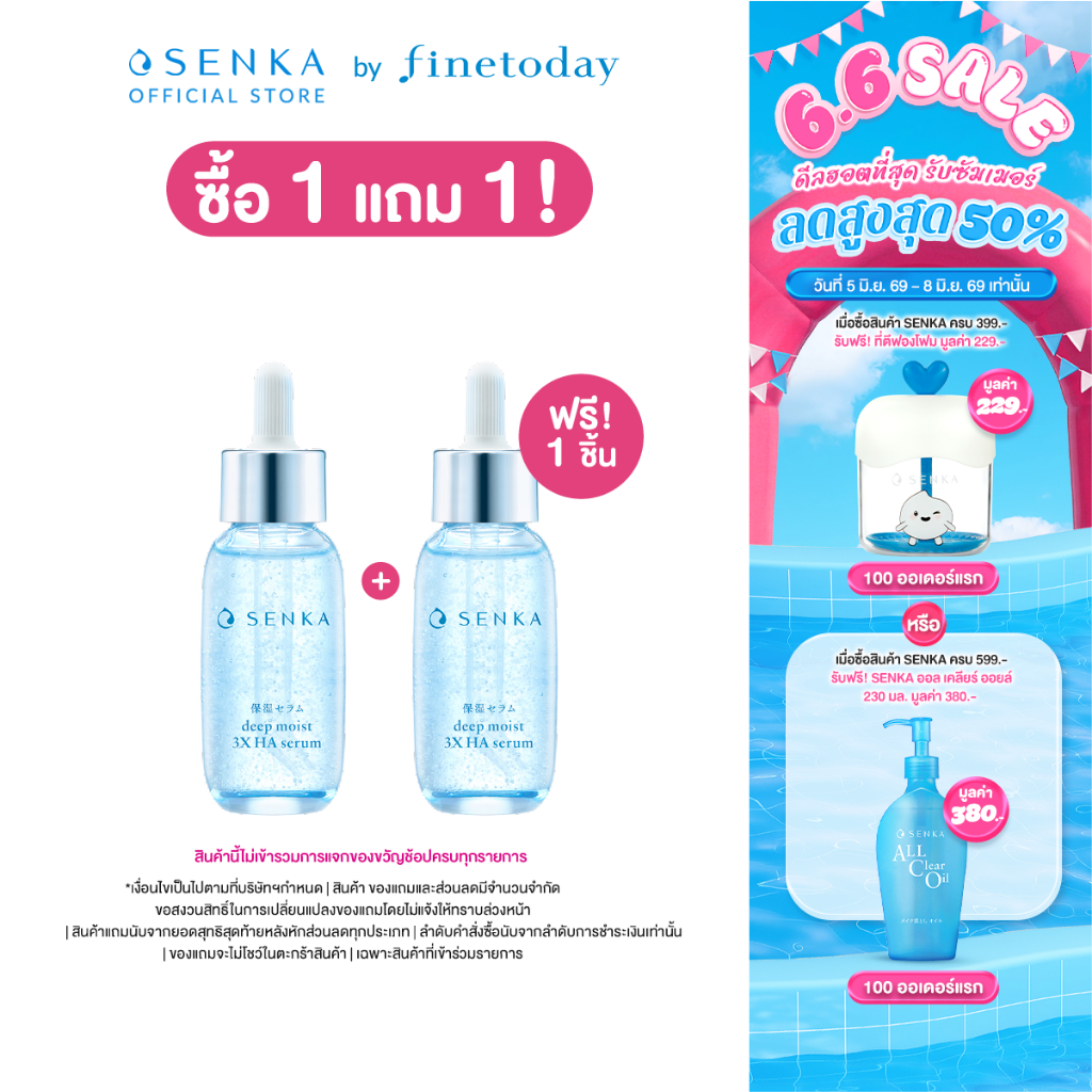 SENKA เซนกะ ดีพ มอยส์ 3 เอ็กซ์ เอชเอ เซรั่ม 30 มล.