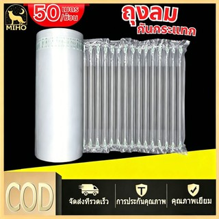 ถุงลมกันกระแทก สำหรับบรรจุสิ่งของเปราะ ป้องกันการกระแทกขณะขนส่ง