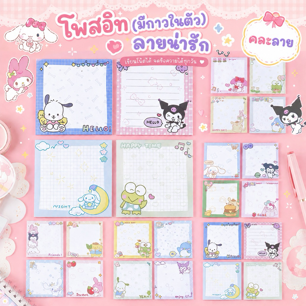 [100 แพ็ค] โพสอิทลายการ์ตูนซานริ มีกาวในตัว คละลาย