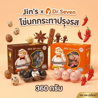 [แพ็ค 40ชิ้น] Jin's x Dr.Seven จิ้นส์ ไข่นกกระทาปรุงรส รสพะโล้ รสสไปซี่ 360 กรัม