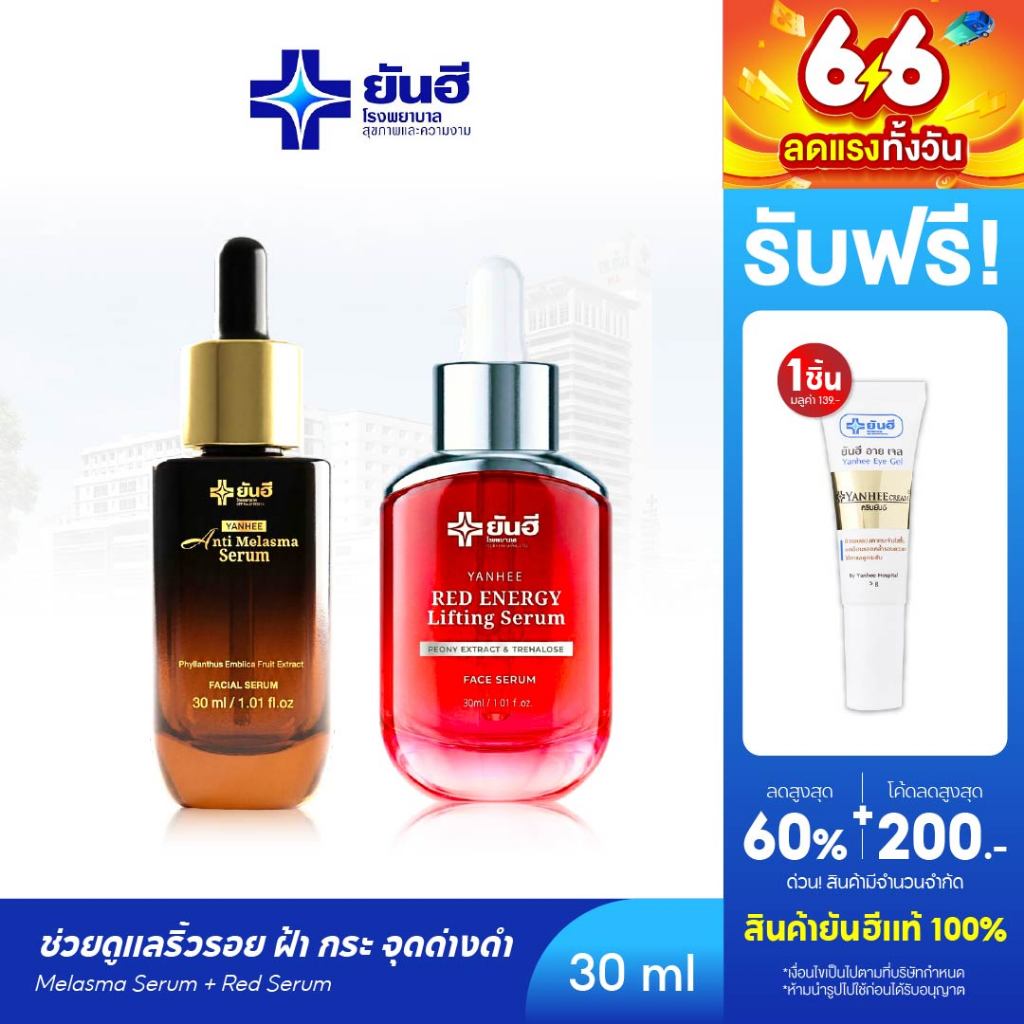 YanheeAnti Melasma serum  +Red Energy [เมลาสม่า 1  เรดเอเนอร์จี้ 1 ฟรี ] ยันฮีเมลาสม่าเซรั่ม เซรั่มลดฝ้า ลดรอย ฝ้า กระ