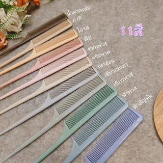COMB-V02 หวีอีโต้ หวีด้ามจับ หวีปลายแหลม หวีถี่ สีพาสเทส