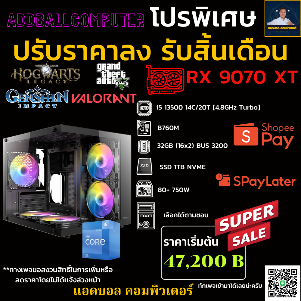 ชุดคอมประกอบ INTEL CORE I5 13500 4.8 GHz/B760M/DDR4 32GB (16X2) 3200/M.2 1TB/750W/เลือกเคสได้ RX 907