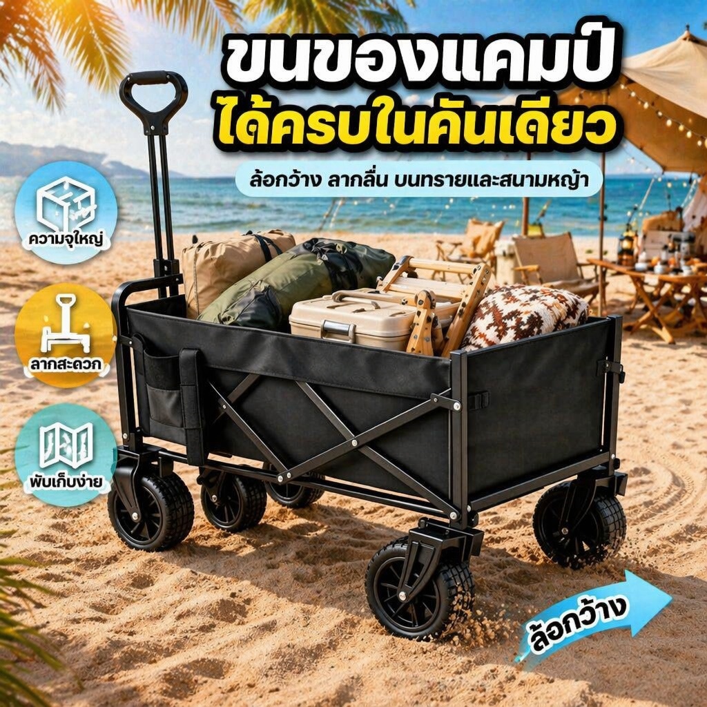 รถเข็นแคมป์ปิ้ง แคมป์ปิ้ง รถเก็บของ รถเข็นแคมป์พับได้ รับน้ําหนักได้320KG น้ำหนักเบาและประหยัดแรงงาน