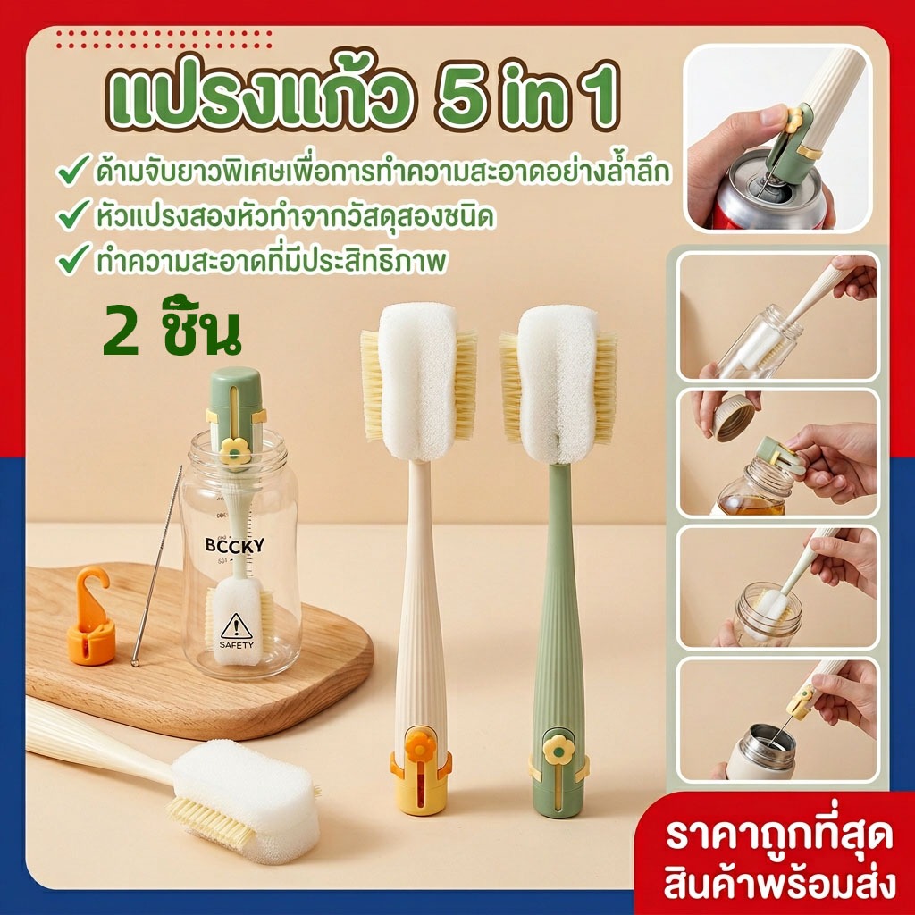 【2 ชิ้น】แปรงขวด แปรงแก้ว5 in 1 แปรงล้างแก้วน้ำ มัลติฟังก์ชัน:แปรงดูดหัวนม,แปรงซอกซอน,แปรงหลอดดูด,แปรงถ้วย,แปรงล้างขวดน้ำ