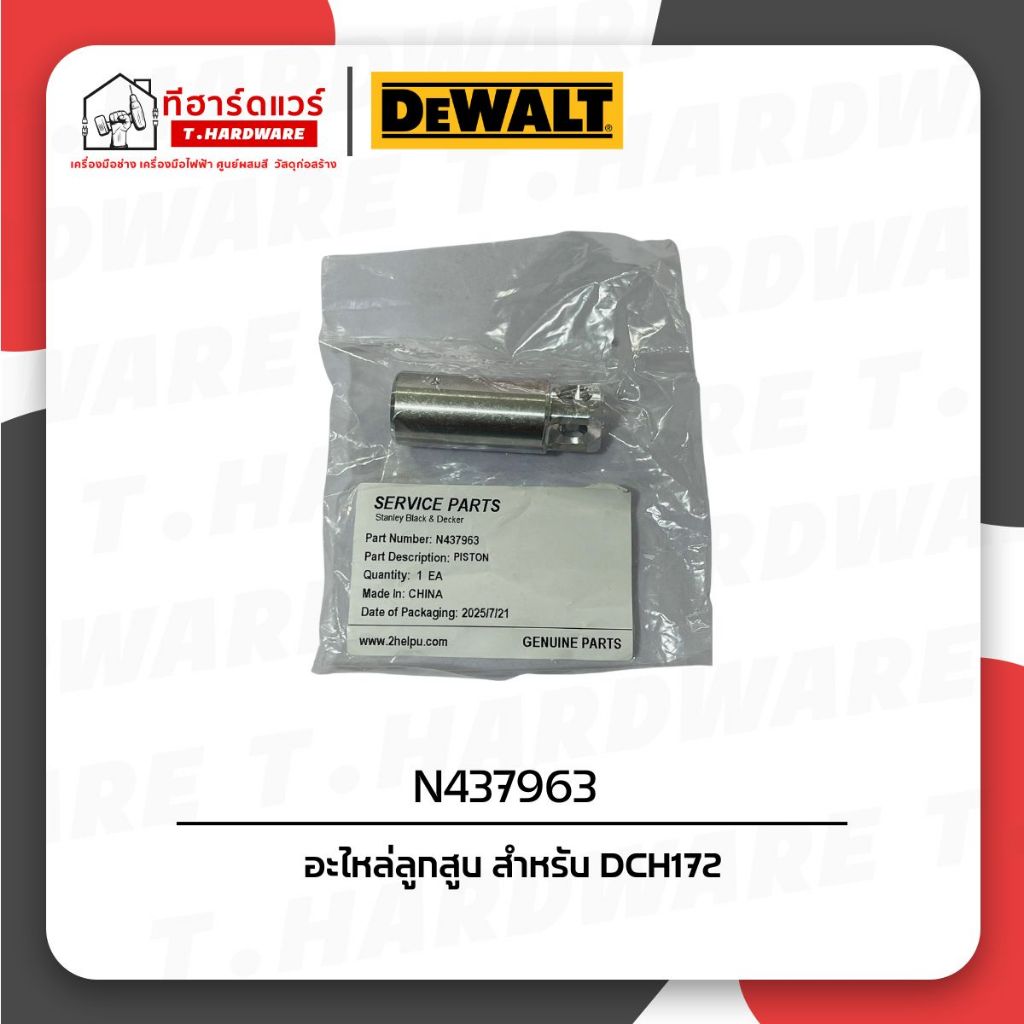 Dewalt อะไหล่ลูกสูบ สำหรับ DCH172 N437963 / DCH133 N425231 / DCH273 492822-00