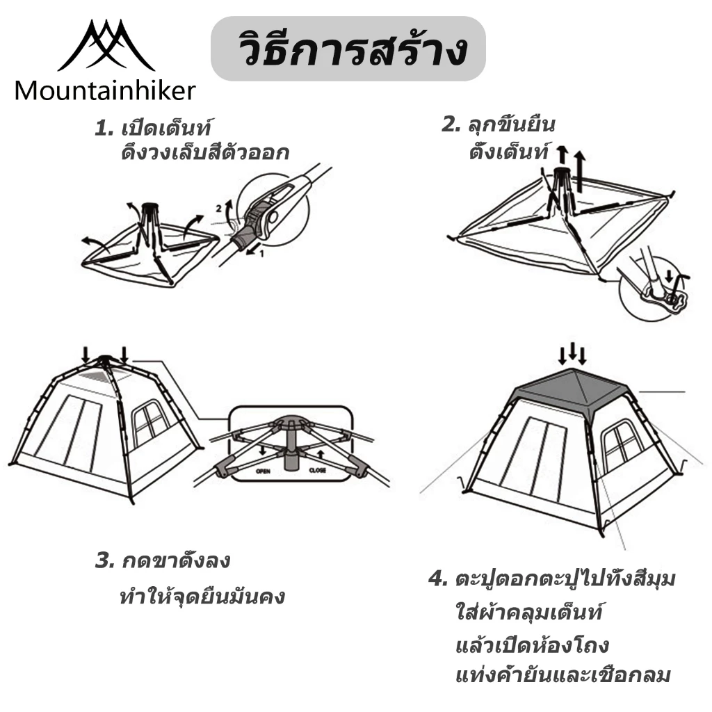 Mountainhiker เต็นท์กางอัตโนมัติ สำหรับ 3-4 คน thumbnail 9