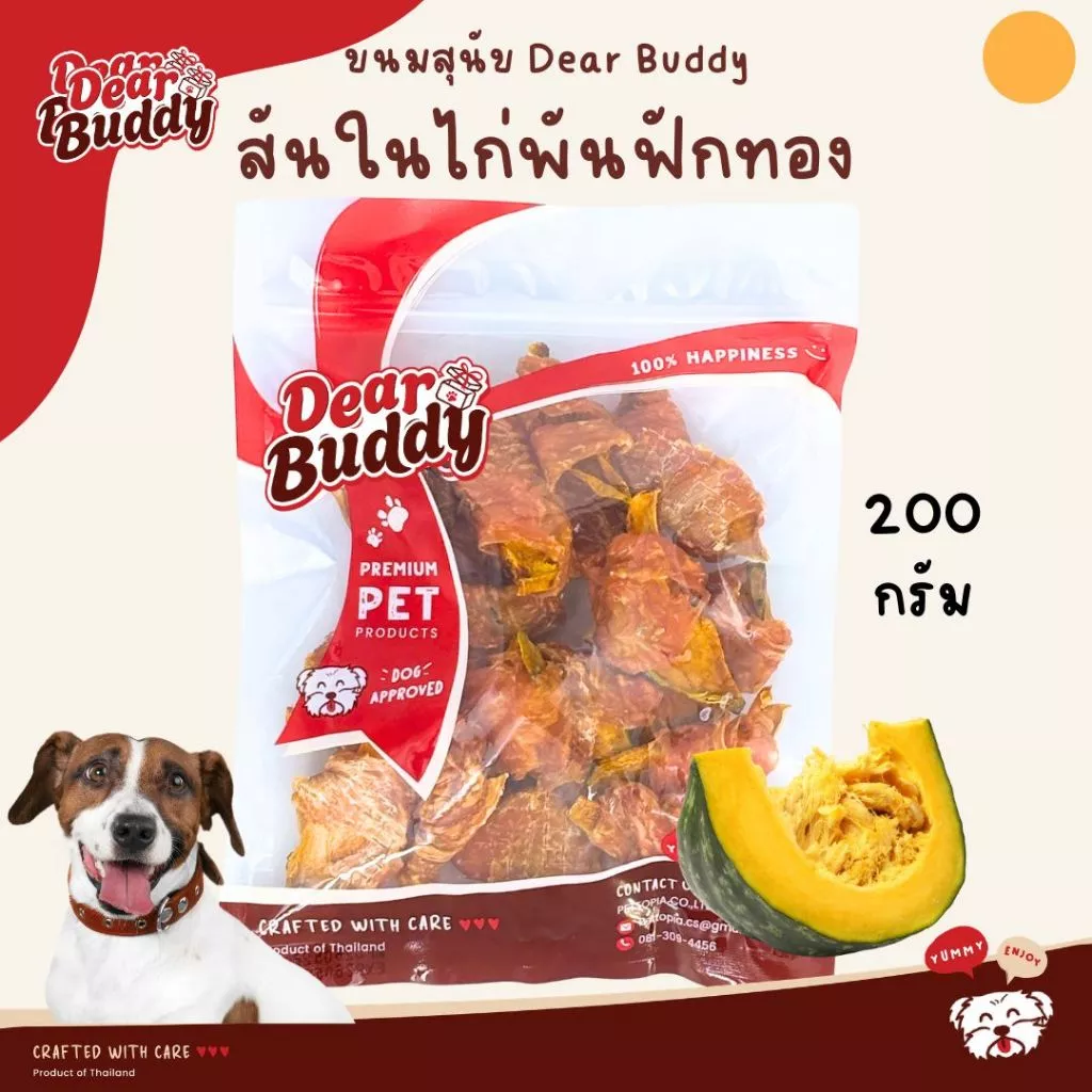 ขนมสุนัข สันในไก่พันฟักทองอบแห้ง 200 กรัม ขนมหมา ไก่อบแห้ง สันในไก่อบแห้ง