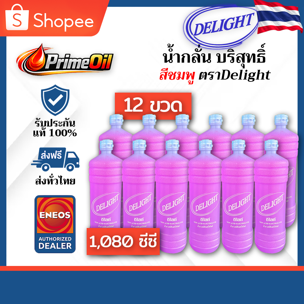 (12 ขวด) 💯 น้ำกลั่นบริสุทธิ์ น้ำกลั่นเคมี เติมแบตเตอรี่ Delight 1080cc สีชมพู
