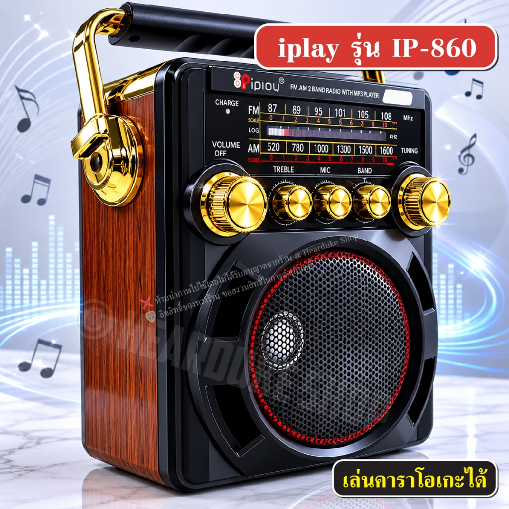 IPLAY วิทยุ USB SD MP3 ฟังได้ทั้ง FM/AM รุ่น IP-860 มีช่องเสียบไมค์ เล่นคาราโอเกะได้
