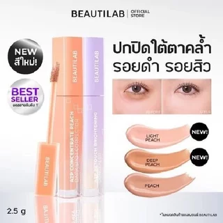 BEAUTILAB A2P Retouch Brightening Concealer&Peach Corrector คอนซีลเลอร์,คอเรคเตอร์สีพีช ปกปิดใต้ตาคล้ำ