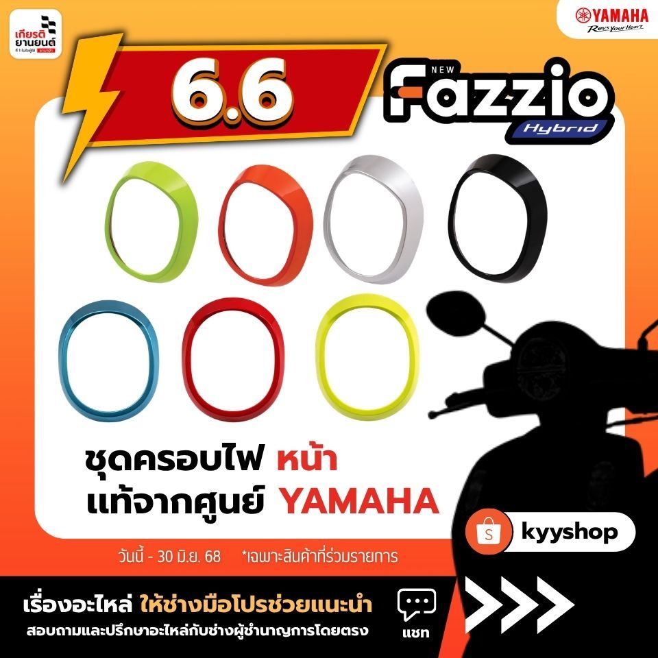 BKFH430CM2 : ฝาครอบไฟหน้า FAZZIO ของแท้จากศูนย์ YAMAHA รหัสสินค้า