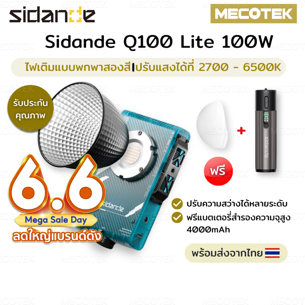 พร้อมส่ง✅ Sidande 100W Bi-color Quantum Series Q100 Lite ถ่ายภาพกลางแจ้งแบบพกพาเติมแสงสปอตไลท์แสงสด