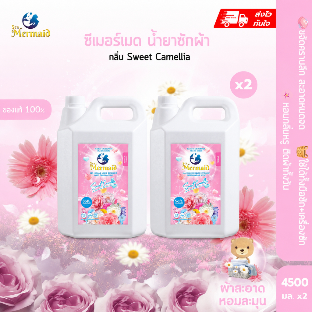 พร้อมส่ง 4500มล.×2 SEA MERMAID น้ำยาซักผ้าสูตรเข้มข้นอ่อนโยน กลิ่น Sweet Camellia หอมติดผ้านาน ขจัดคราบลึก กำจัดกลิ่นอับ