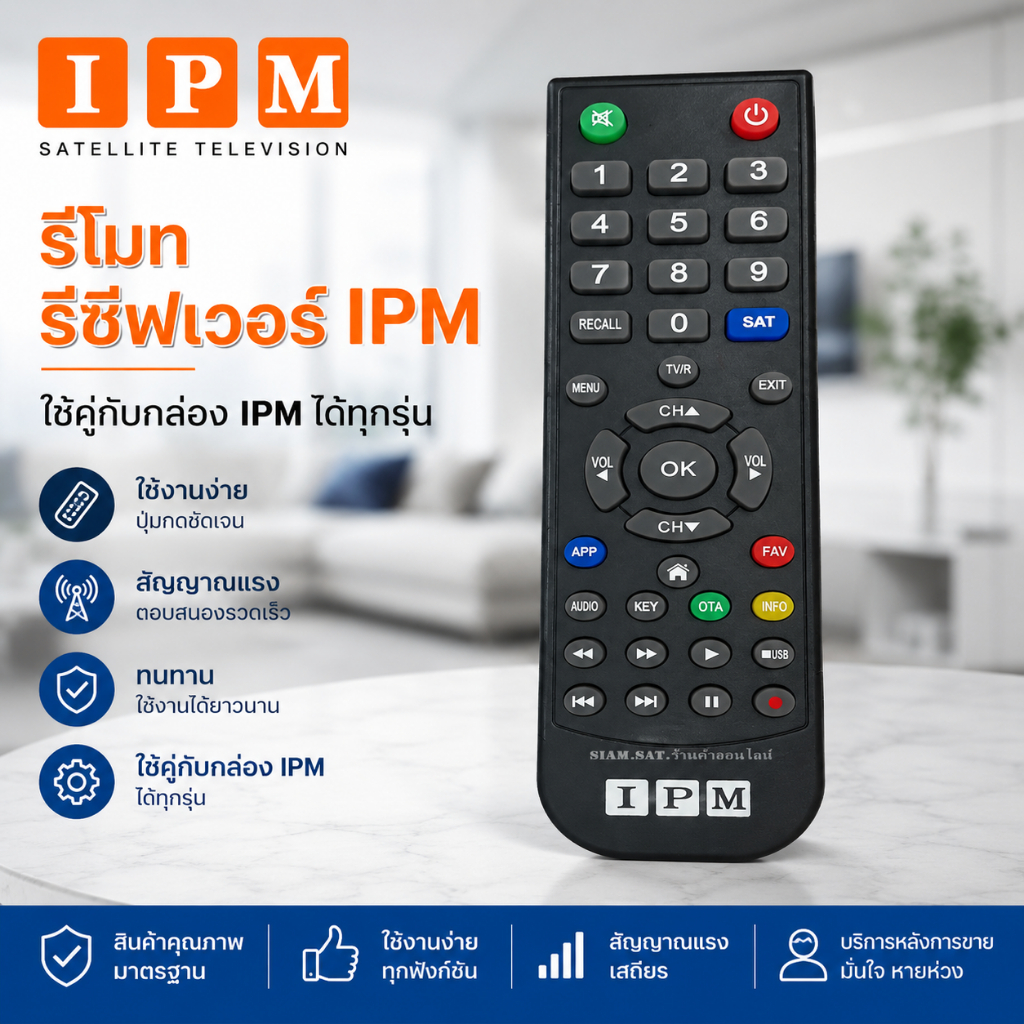 รีโมทIPMของแท้ (ใช้กับกล่อง IPM ได้ทุกรุ่น)