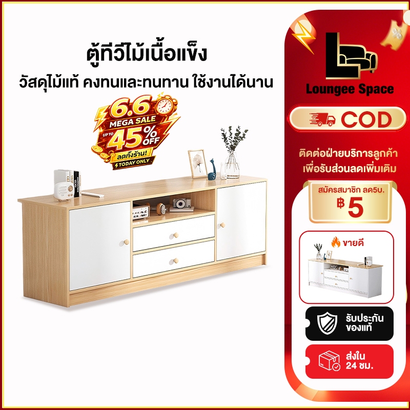 LS ตู้วางทีวี ชั้นวางทีวี ตู้ทีวีพร้อมลิ้นชัก สามารถจัดเก็บของ ไม้ธรรมชาติ100% ไม่เสียรูปง่าย