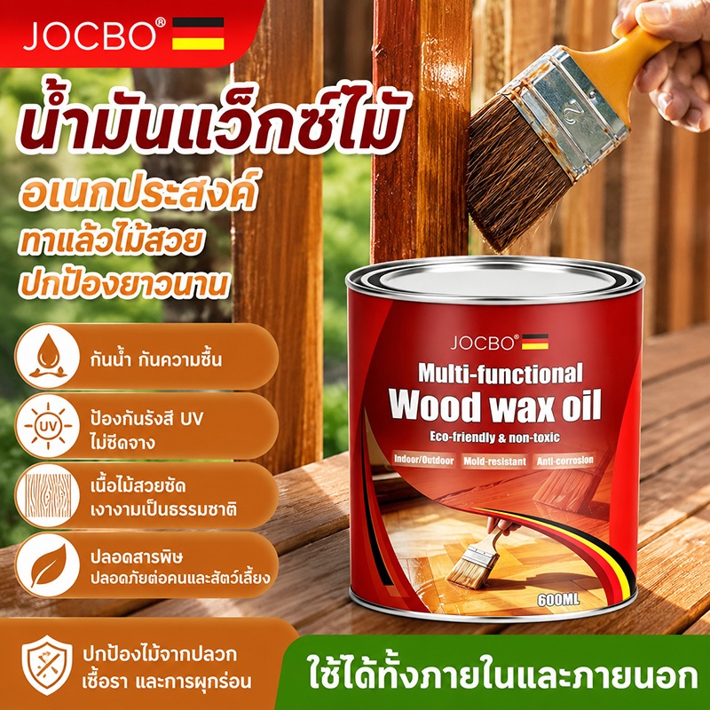 JOCBO น้ำมันแว็กซ์ไม้ น้ำมันแว็กซ์เคลือบไม้ บำรุงและปกป้องเนื้อไม้ ช่วยป้องกันความชื้น  ใช้ได้กับเฟอร์นิเจอร์ ประตู และพ