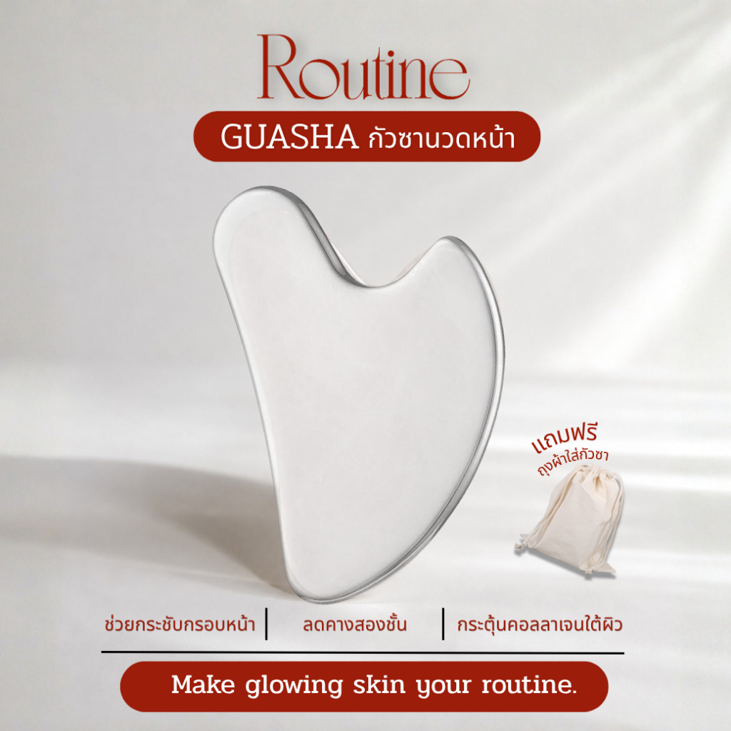 🔥ส่งด่วนทันที🔥 กัวซาสเตนเลสแถมถุงใส่ Routine Guasha Stainless | นวดหน้ากระชับผิว ไม่เป็นสนิม ทนทาน