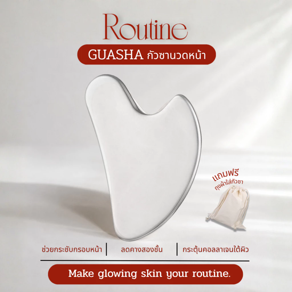 🔥ส่งด่วนทันที🔥 กัวซาสเตนเลสแถมถุงใส่ Routine Guasha Stainless | นวดหน้ากระชับผิว ไม่เป็นสนิม ทนทาน