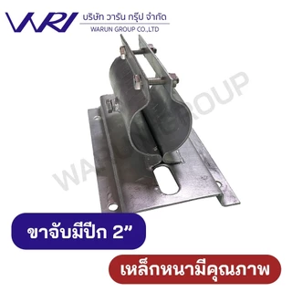 ขาจับ ไฟถนน ขาจับปรับได้ ขาจับมีปีก เหล็กพร้อมชุบกัลวาไนซ์ หนา แข็งแรง