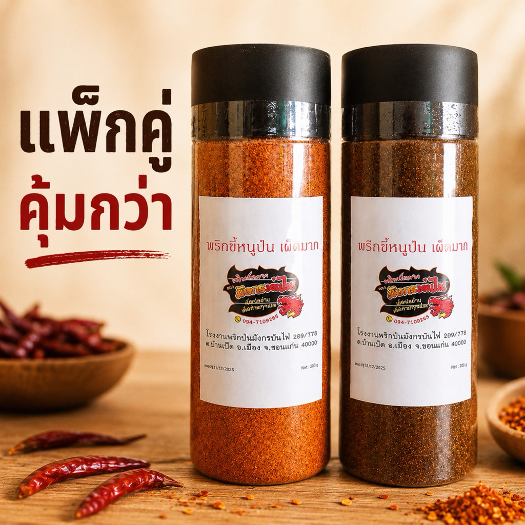 🌶️ พริกป่นมังกรพ่นไฟ พริกป่นละเอียด ดำแดง เผ็ดมาก ไม่ผสมก้านพริก 200 กรัม(กลมคู่ดำแดง)