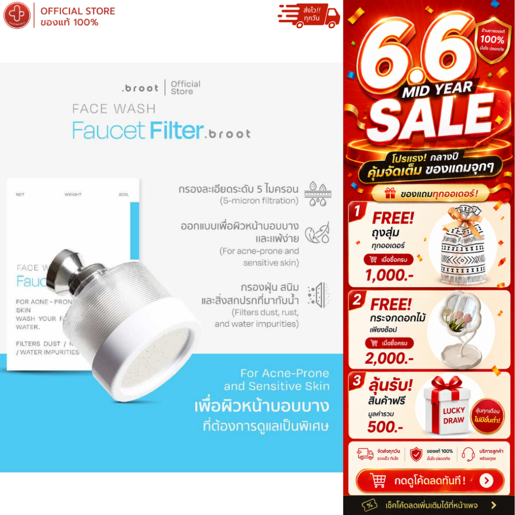 Broot Faucet Filter - Main (ชุดหัวก๊อกกรองน้ำ)