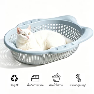 PetStern 55cm ที่นอนแมว ที่นอนสัตว์เลี้ยง ตะกร้าผัก สำหรับแมว ระบายอากาศ ทำความสะอาดง่าย จากวัสดุ PP