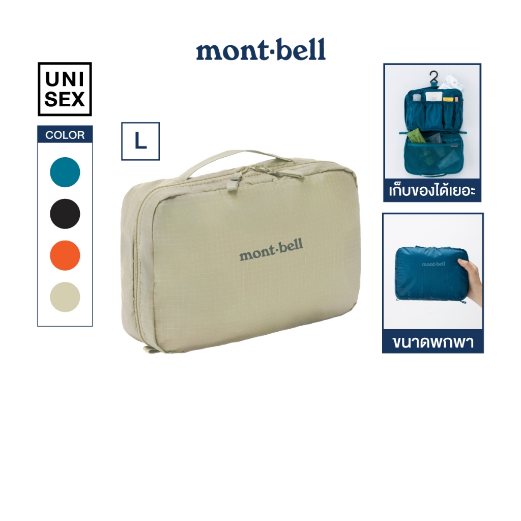 (NEW2026) Montbell กระเป๋าใส่ของอเนกประสงค์ รุ่น 1133556 Travel Kit Pack L