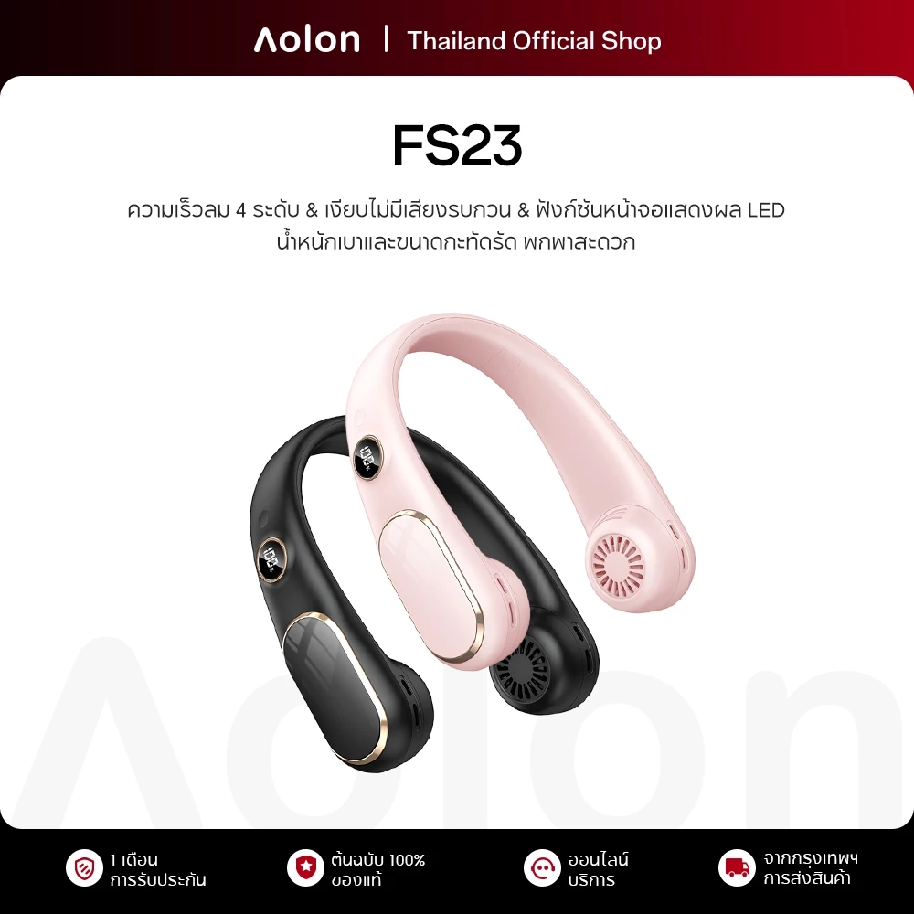 [Not For Sale] Aolon FS23 พัดลมแบบแขวน ความเร็วลม 4 ระดับ เงียบไม่มีเสียงรบกวน พัดลมขนาดเล็ก ฟังก์ชันหน้าจอแสดงผล LED