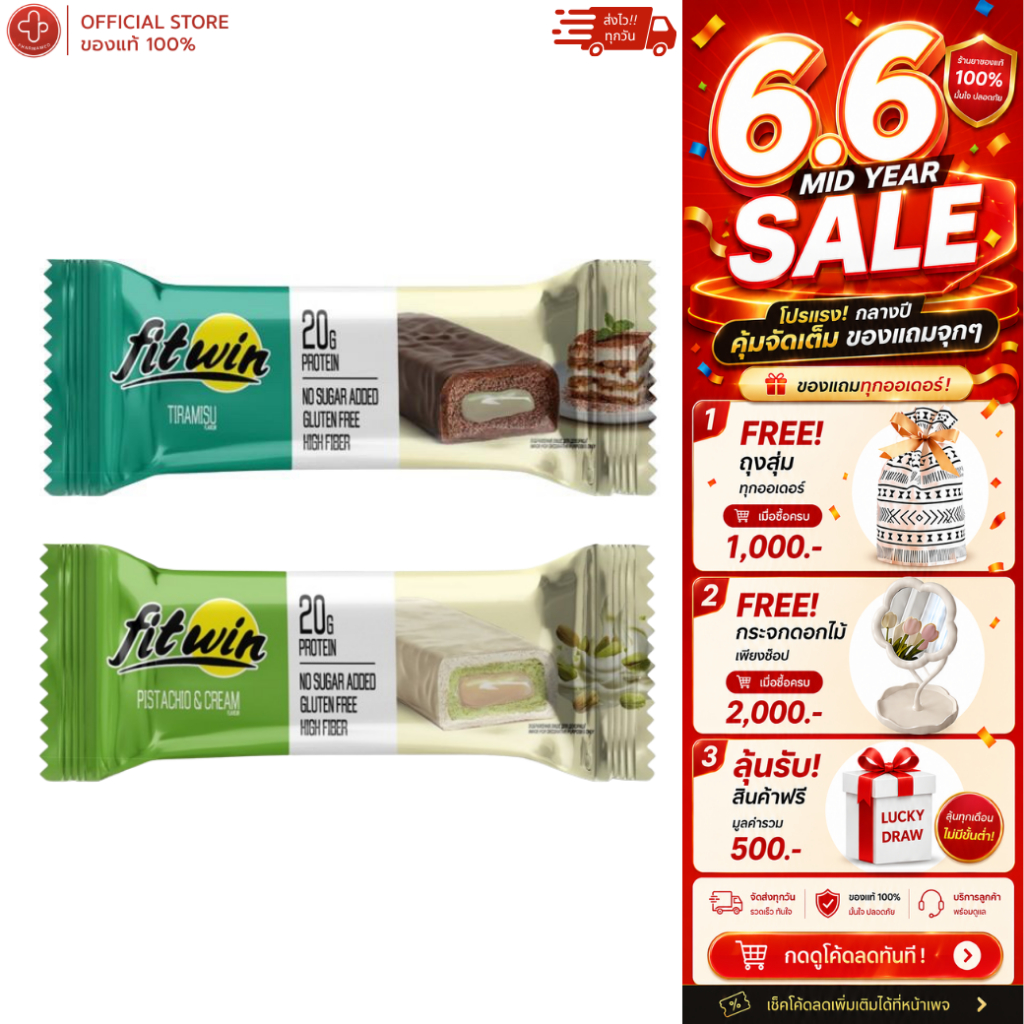 [แพ็คคู่] แบบซอง FitWin ฟิตวิน โปรตีนบาร์เคลือบช็อกโกแลต รสทีรามิสุ,รสครีมพิสตาชิโอ