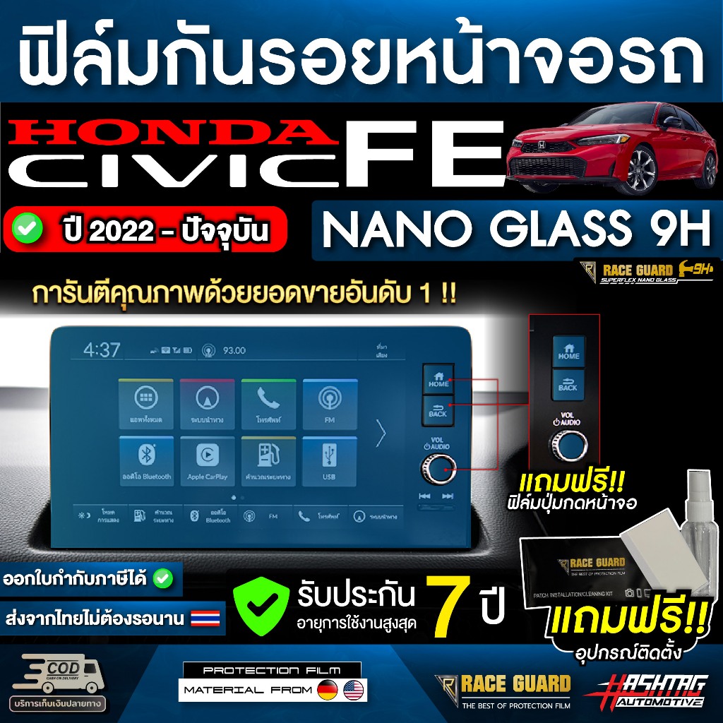 ฟิล์มกันรอยหน้าจอ  Honda Civic FE แบบ NANO GLASS 9H รุ่นปี 2022 - ปัจจุบัน [ ฮอนด้า ซีวิค ] RACE GUARD