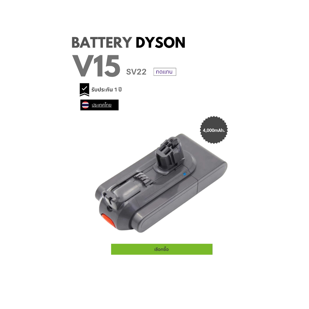 [ส่งด่วน กทม.] แบตเตอรี่(ทดแทน)เครื่องดูดฝุ่น Dyson ไดสัน รุ่น V15 (SV22) 4000mAh.ประกัน1ปี พร้อมส่ง🇹🇭