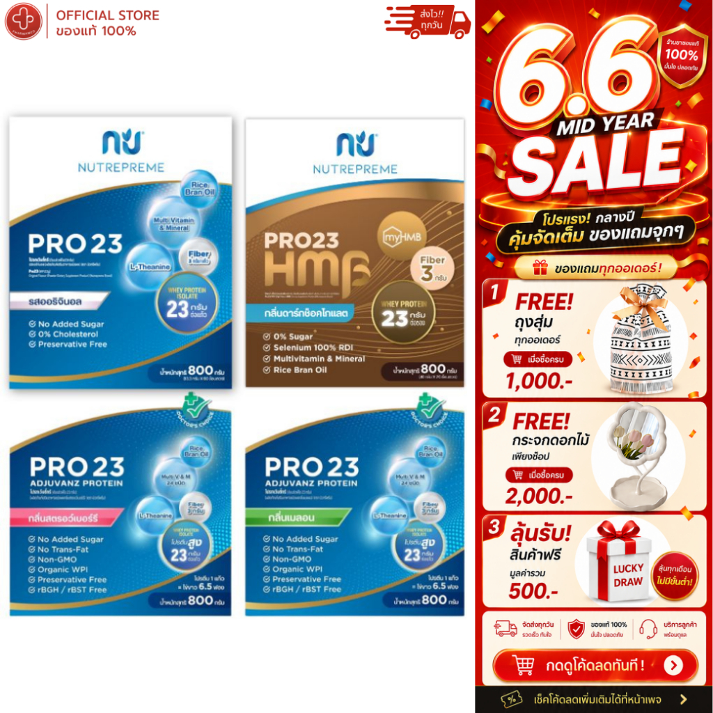 Nutrepreme Pro23 1 กระปุก 800 กรัม โปรตีนคุณภาพสูง ครบสารอาหารใน 1 แก้ว