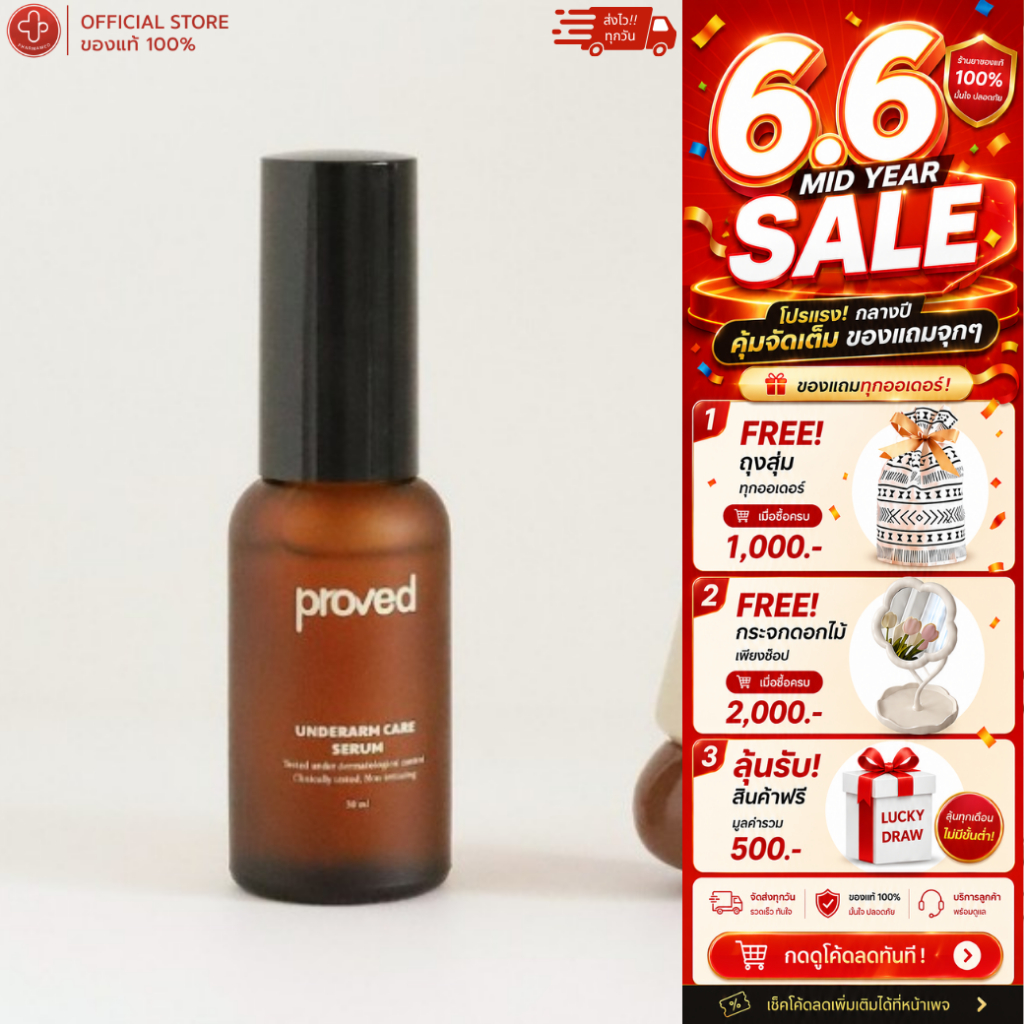 (พร้อมส่ง) proved Underarm Care Serum | เซรั่มระงับกลิ่นกาย (1 ขวด)