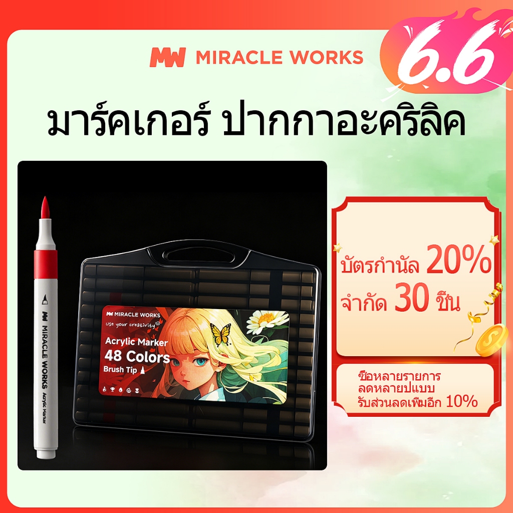 MW ปากกาอะคริลิค-หัวพู่กัน Brush-tip Acrylic Marker ชุดปากกามาร์กเกอร์อะคริลิค อุปกรณ์ศิลปะ ดินสอสี 12/24/36/48/60 สี