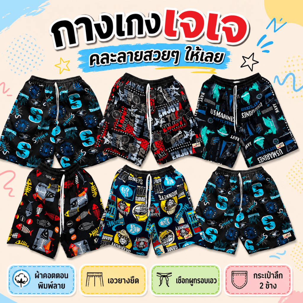 กางเกงเจเจ กางเกงขาสั้น ไซส์ M/L/XL **ร้านคละลายคละสีให้สวยๆ** ผ้านิ่มหนาใส่สบาย ใส่ได้ทั้งผู้ชายผู้หญิง