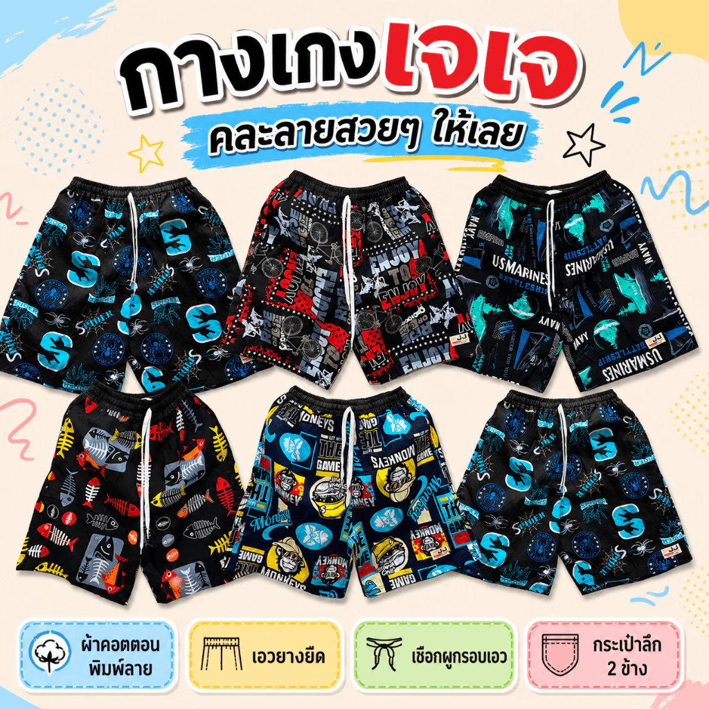 กางเกงเจเจ กางเกงขาสั้น ไซส์ M/L/XL **ร้านคละลายคละสีให้สวยๆ** ผ้านิ่มหนาใส่สบาย ใส่ได้ทั้งผู้ชายผู้หญิง