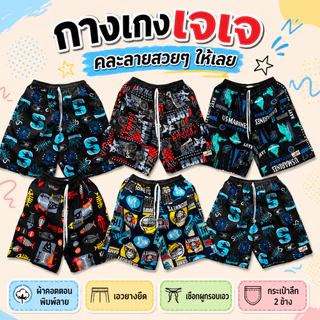 กางเกงเจเจ กางเกงขาสั้น ไซส์ M/L/XL **ร้านคละลายคละสีให้สวยๆ** ผ้านิ่มหนาใส่สบาย ใส่ได้ทั้งผู้ชายผู้หญิง